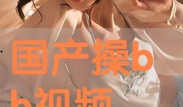 任你操国产视频,揭秘国内热门影视作品背后的故事